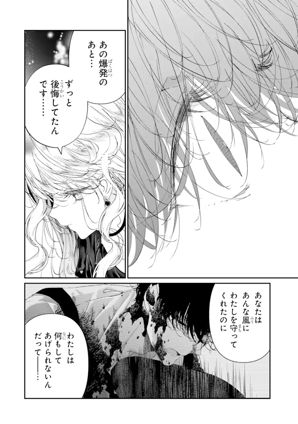 Assassin & Cinderella Chapter 23.2 10ページ