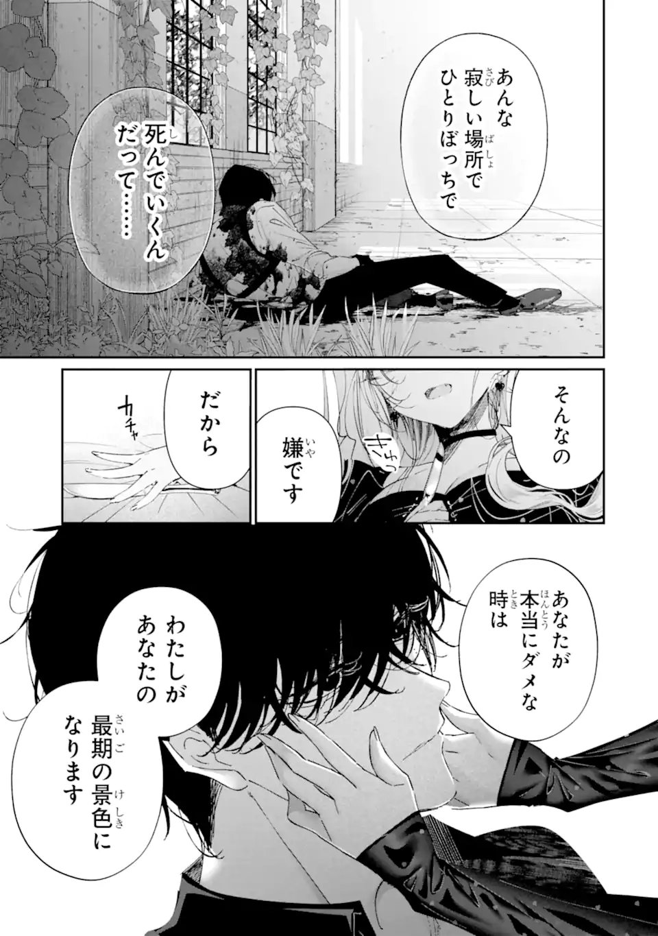 Assassin & Cinderella Chapter 23.3 1ページ