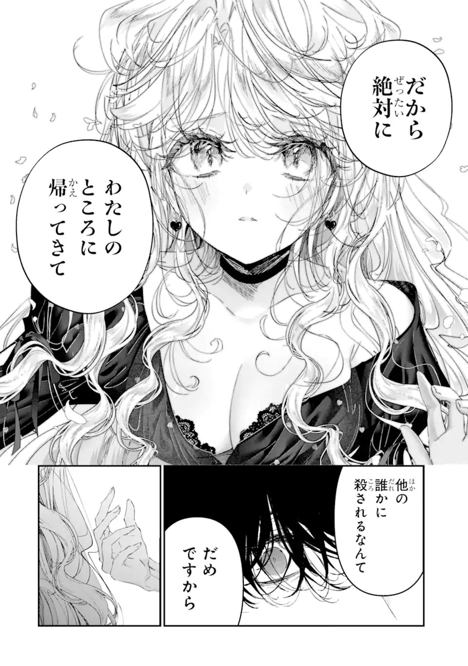 Assassin & Cinderella Chapter 23.3 2ページ