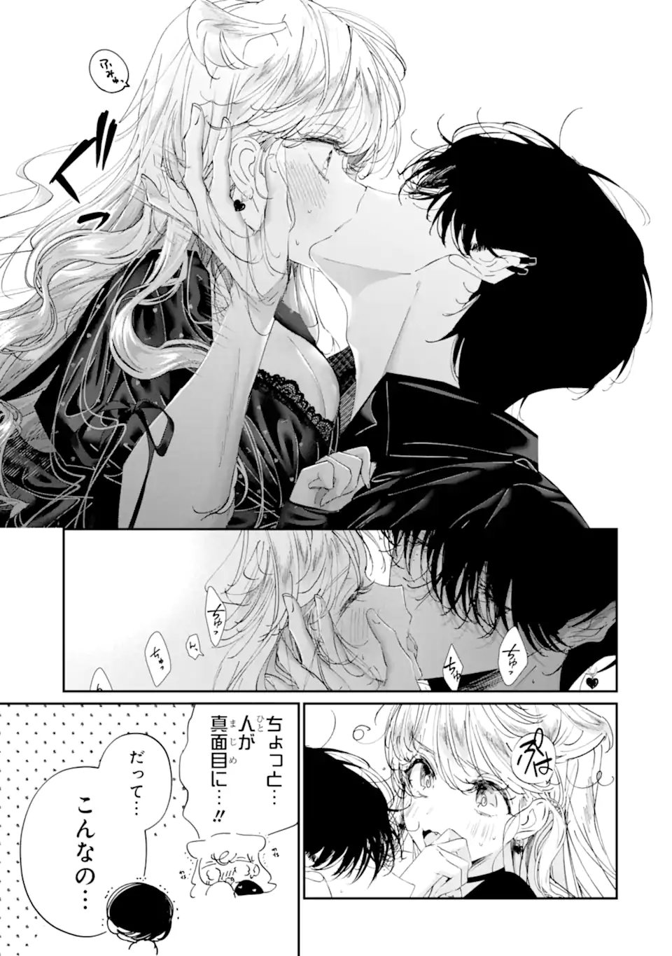 Assassin & Cinderella Chapter 23.3 3ページ