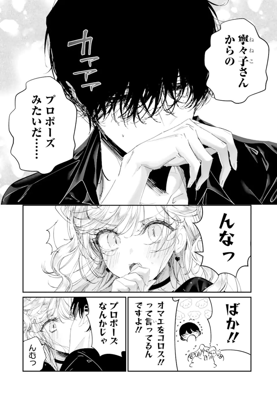 Assassin & Cinderella Chapter 23.3 4ページ