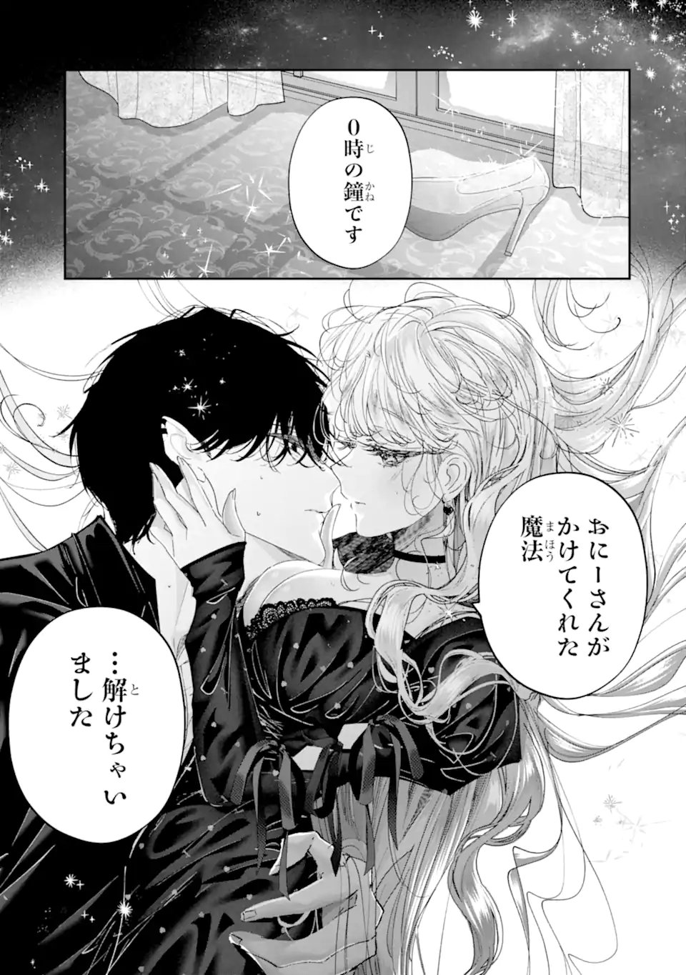 Assassin & Cinderella Chapter 23.3 7ページ