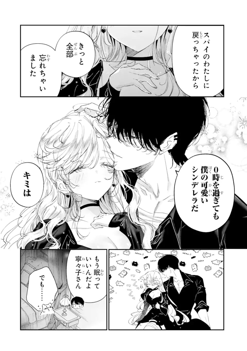 Assassin & Cinderella Chapter 23.3 8ページ