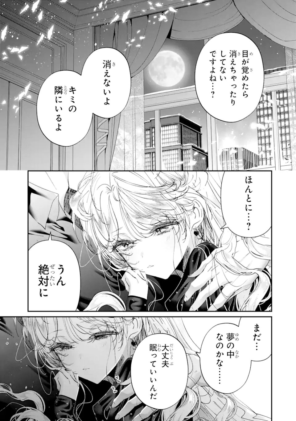 Assassin & Cinderella Chapter 23.3 9ページ