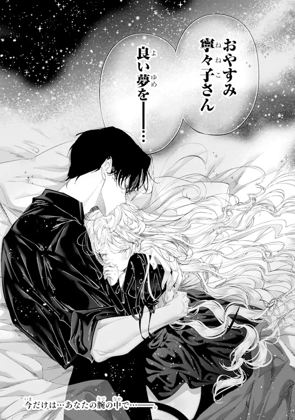 Assassin & Cinderella Chapter 23.3 10ページ