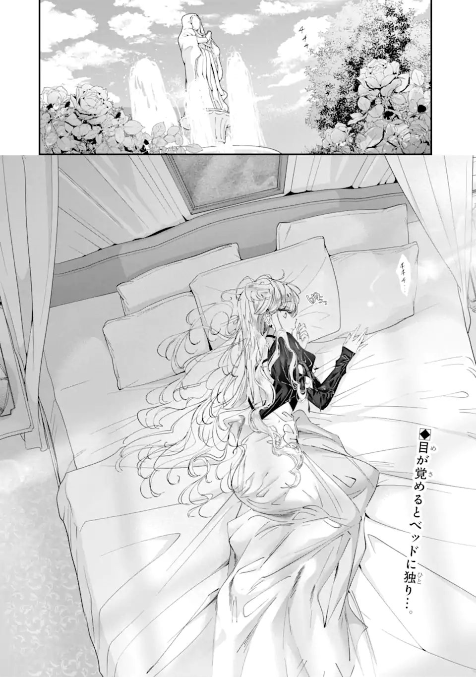Assassin & Cinderella Chapter 24.1 2ページ