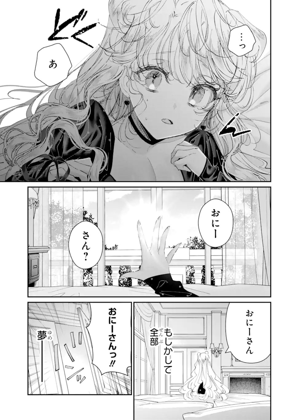Assassin & Cinderella Chapter 24.1 3ページ