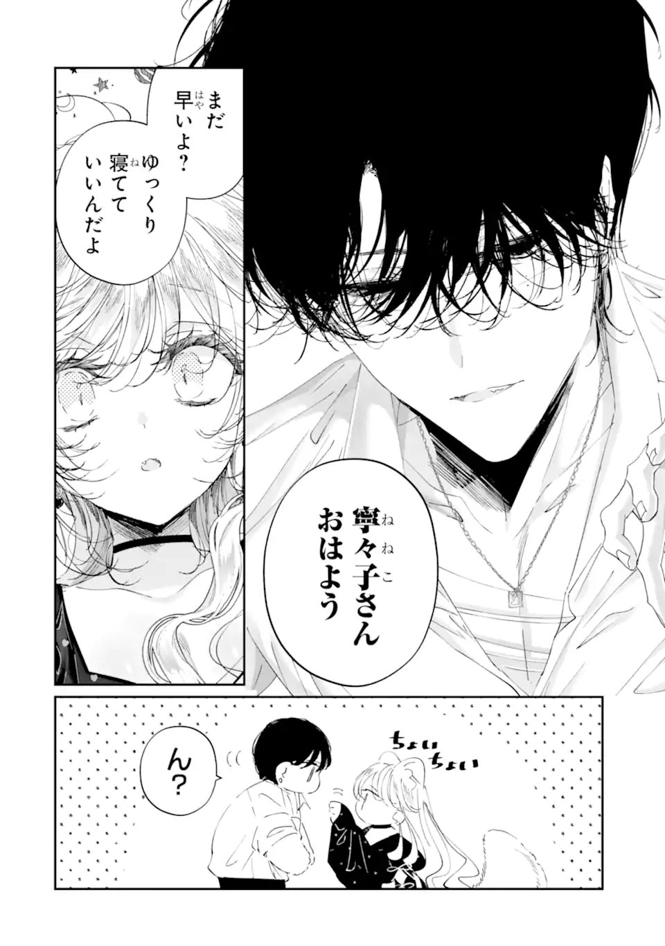 Assassin & Cinderella Chapter 24.1 4ページ