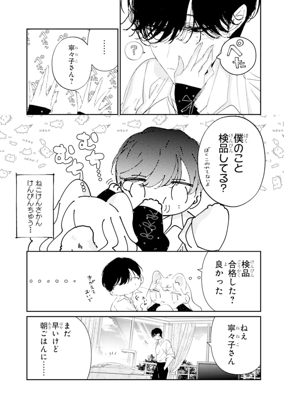 Assassin & Cinderella Chapter 24.1 5ページ