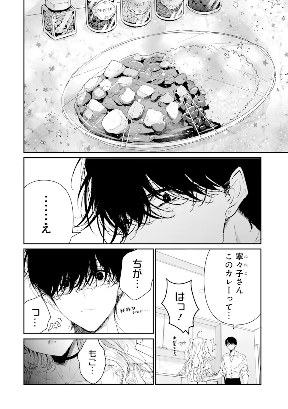 Assassin & Cinderella Chapter 24.1 6ページ