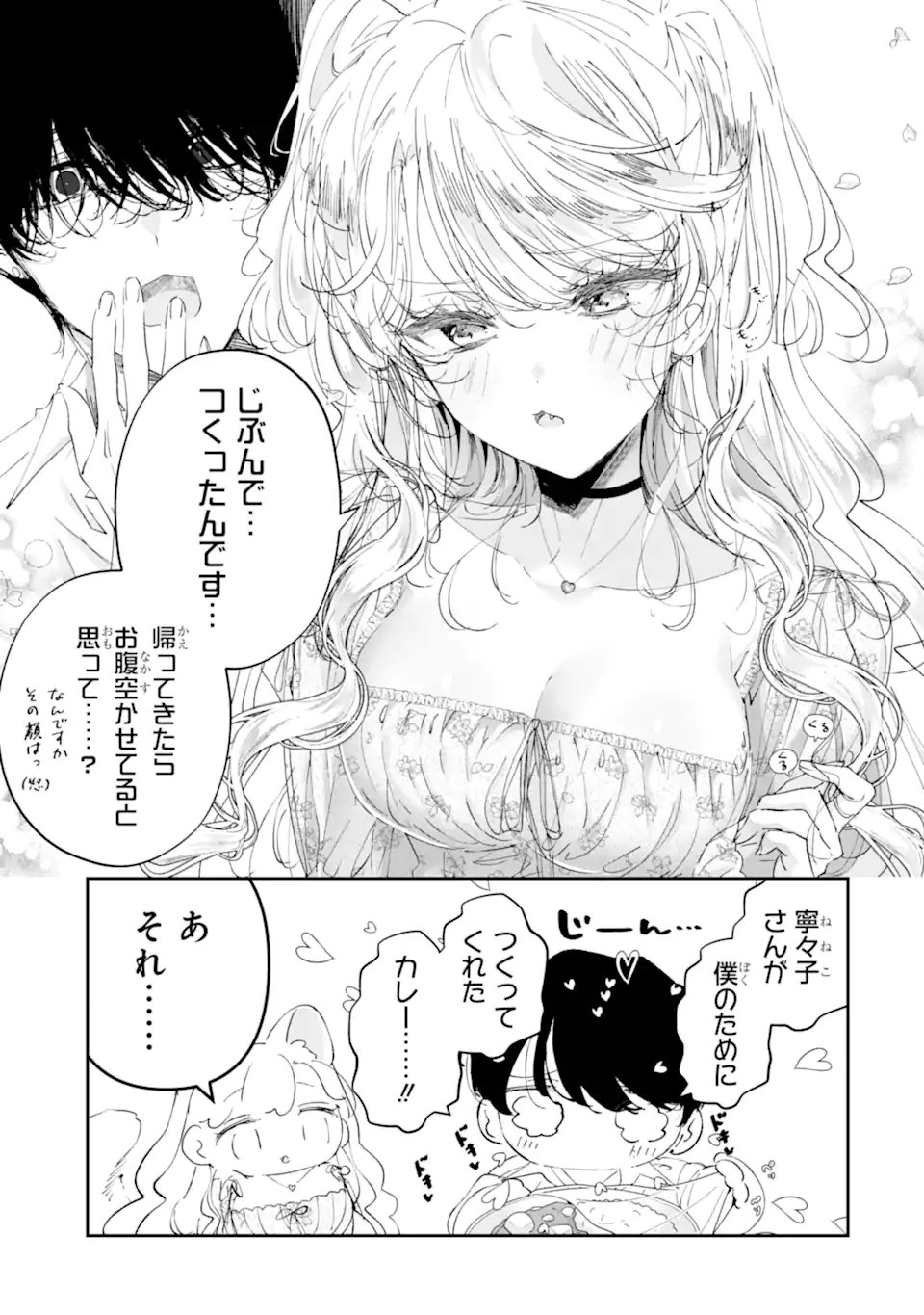 Assassin & Cinderella Chapter 24.1 7ページ