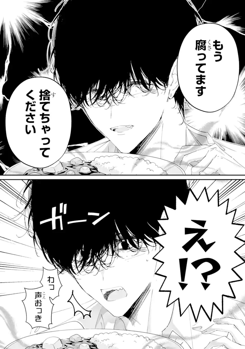 Assassin & Cinderella Chapter 24.1 8ページ