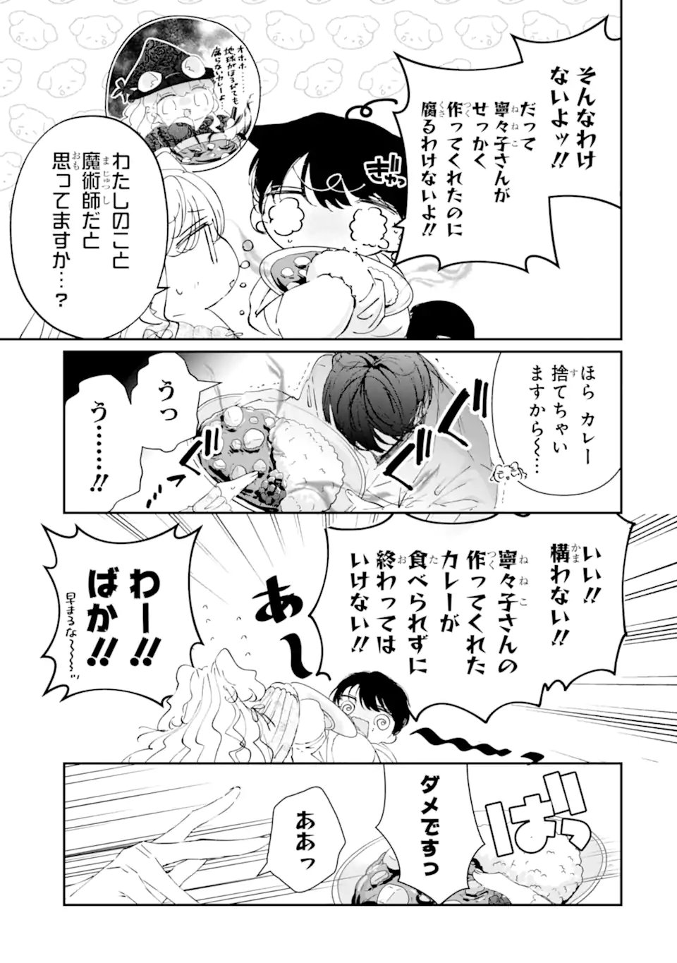 Assassin & Cinderella Chapter 24.1 9ページ