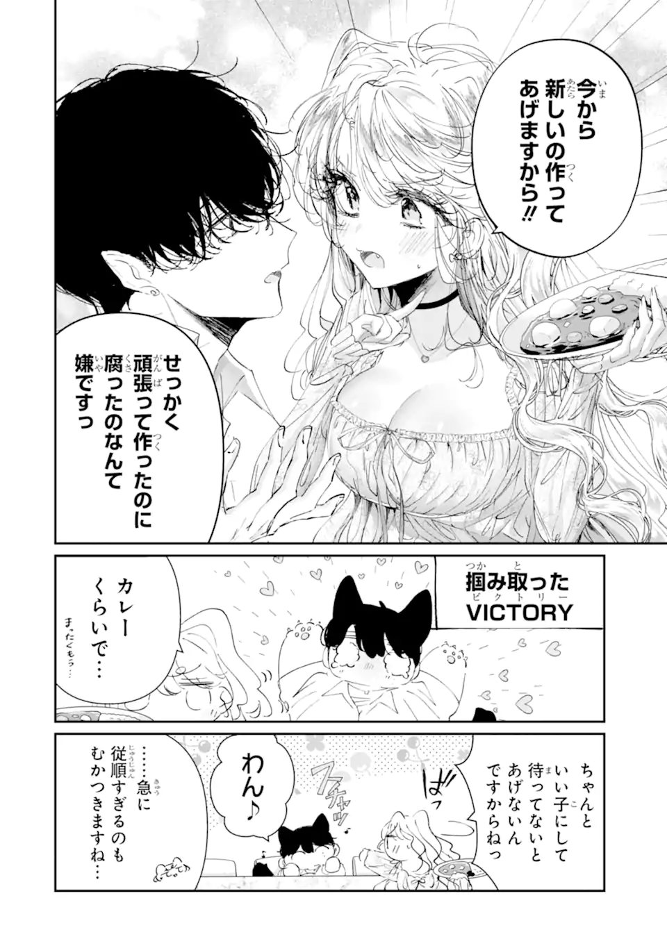 Assassin & Cinderella Chapter 24.1 10ページ