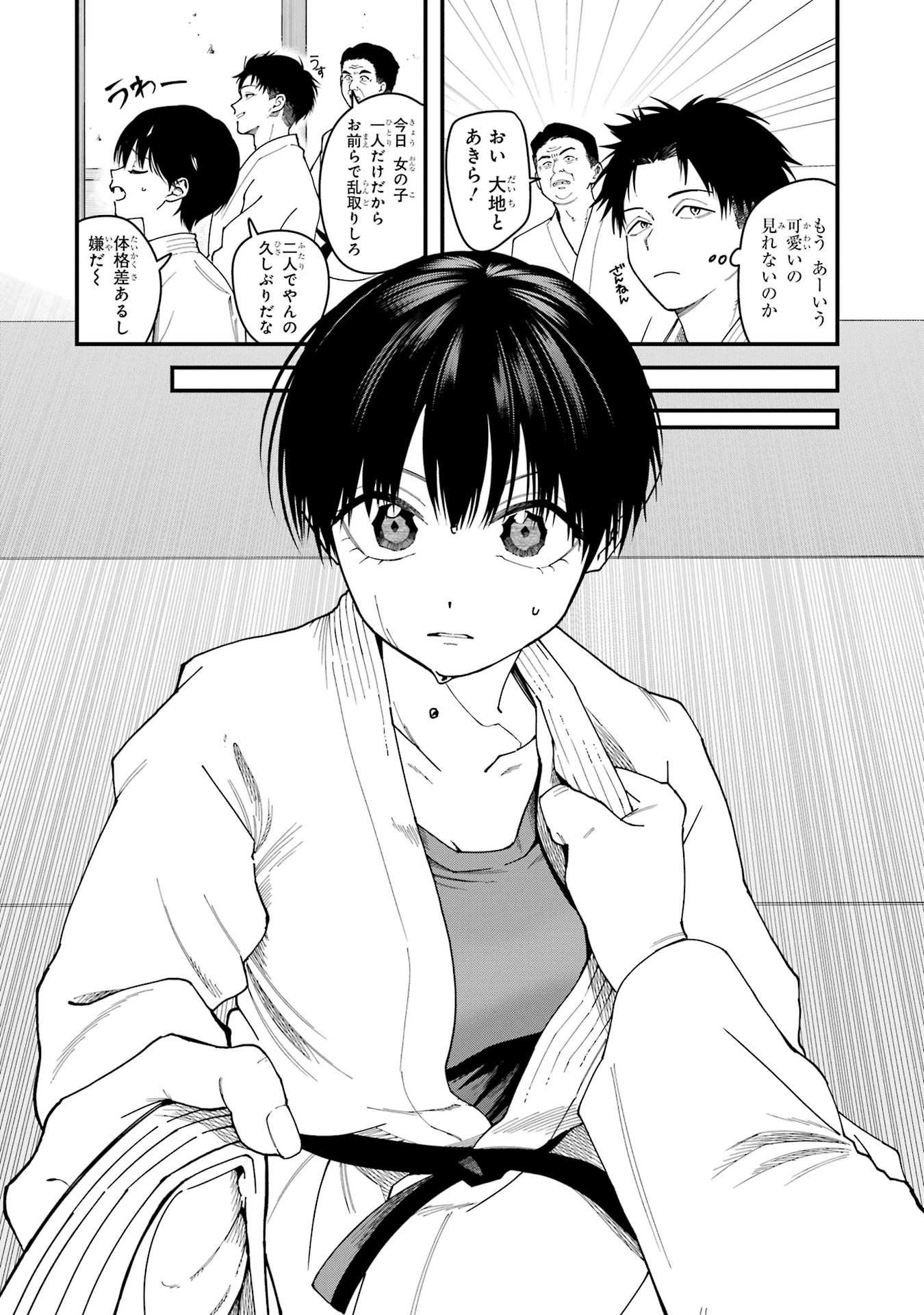 Boyish Kanojo ga Kawaisugiru Chapter 2 2ページ