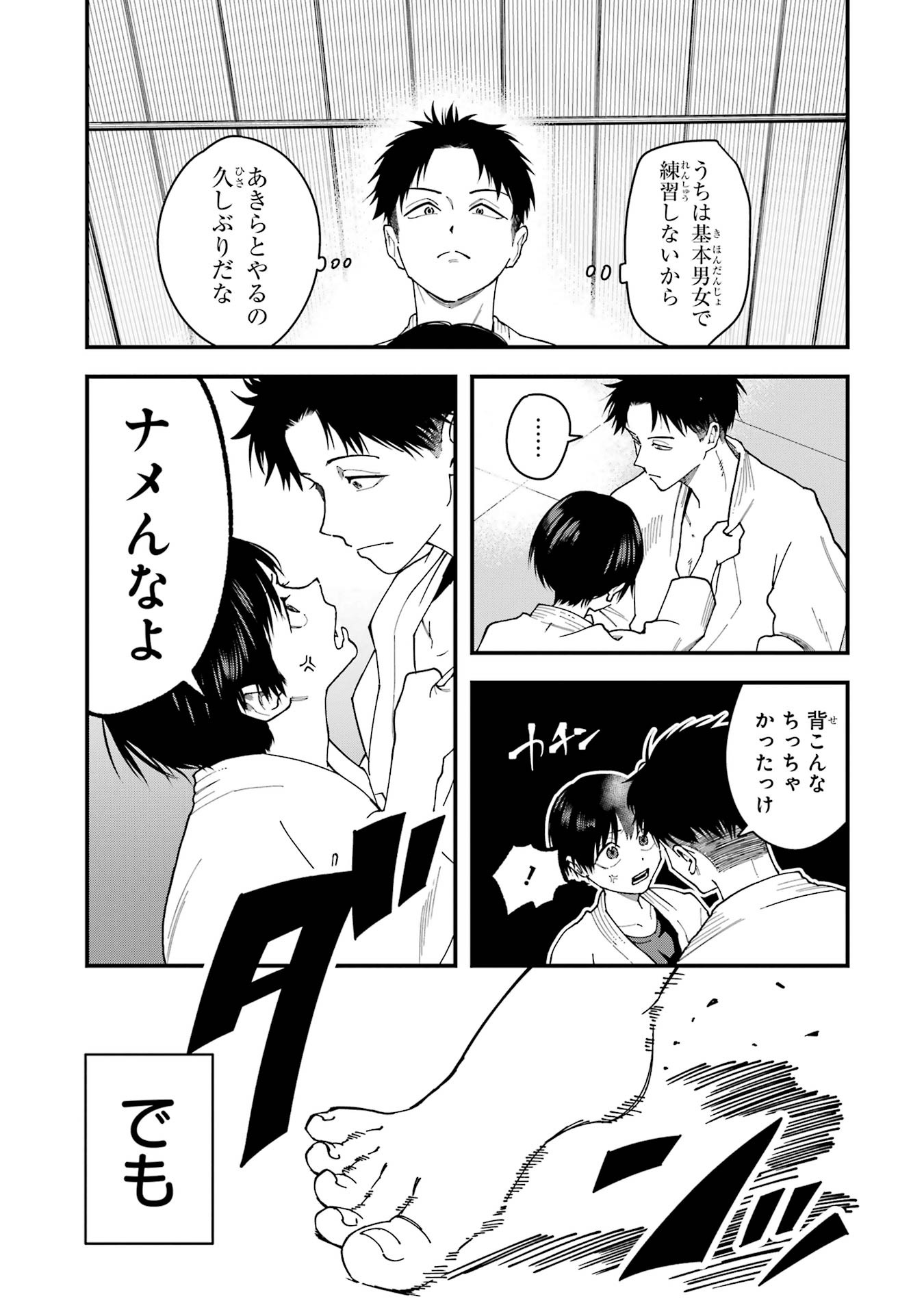 Boyish Kanojo ga Kawaisugiru Chapter 2 3ページ