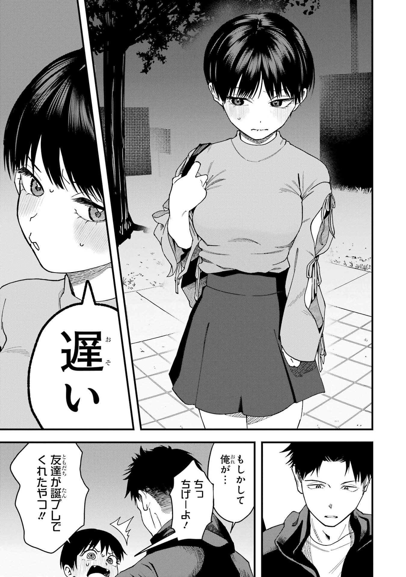 Boyish Kanojo ga Kawaisugiru Chapter 2 5ページ
