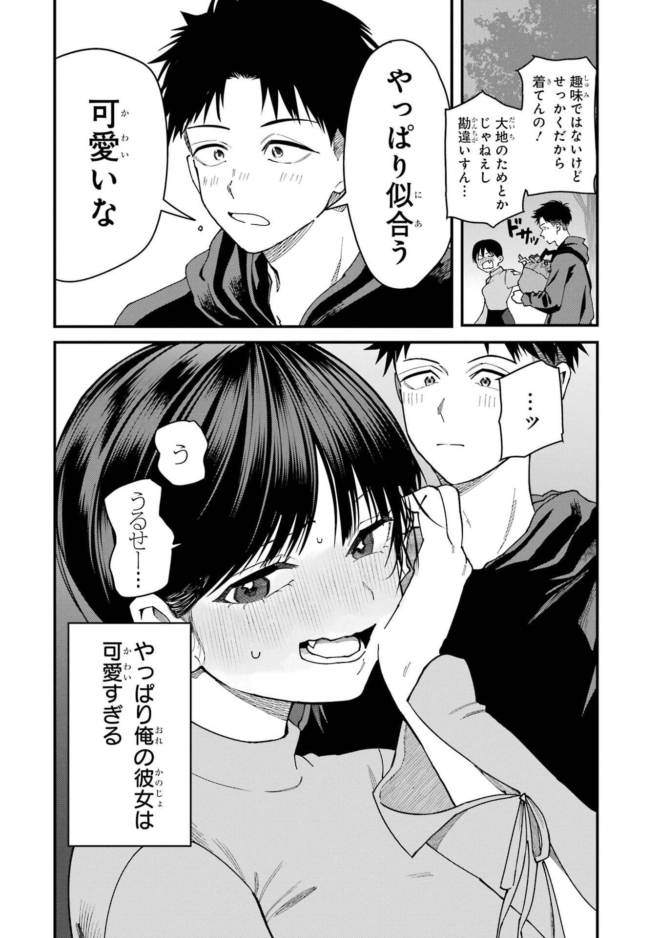 Boyish Kanojo ga Kawaisugiru Chapter 2 6ページ