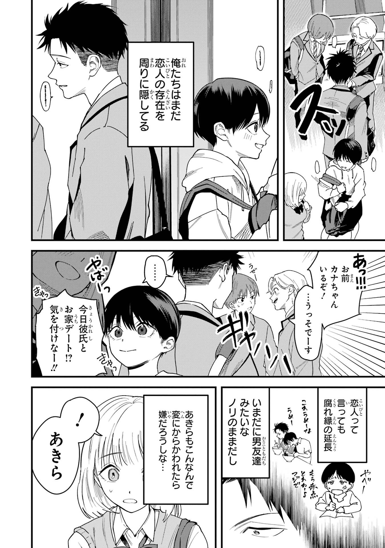 Boyish Kanojo ga Kawaisugiru Chapter 4 2ページ
