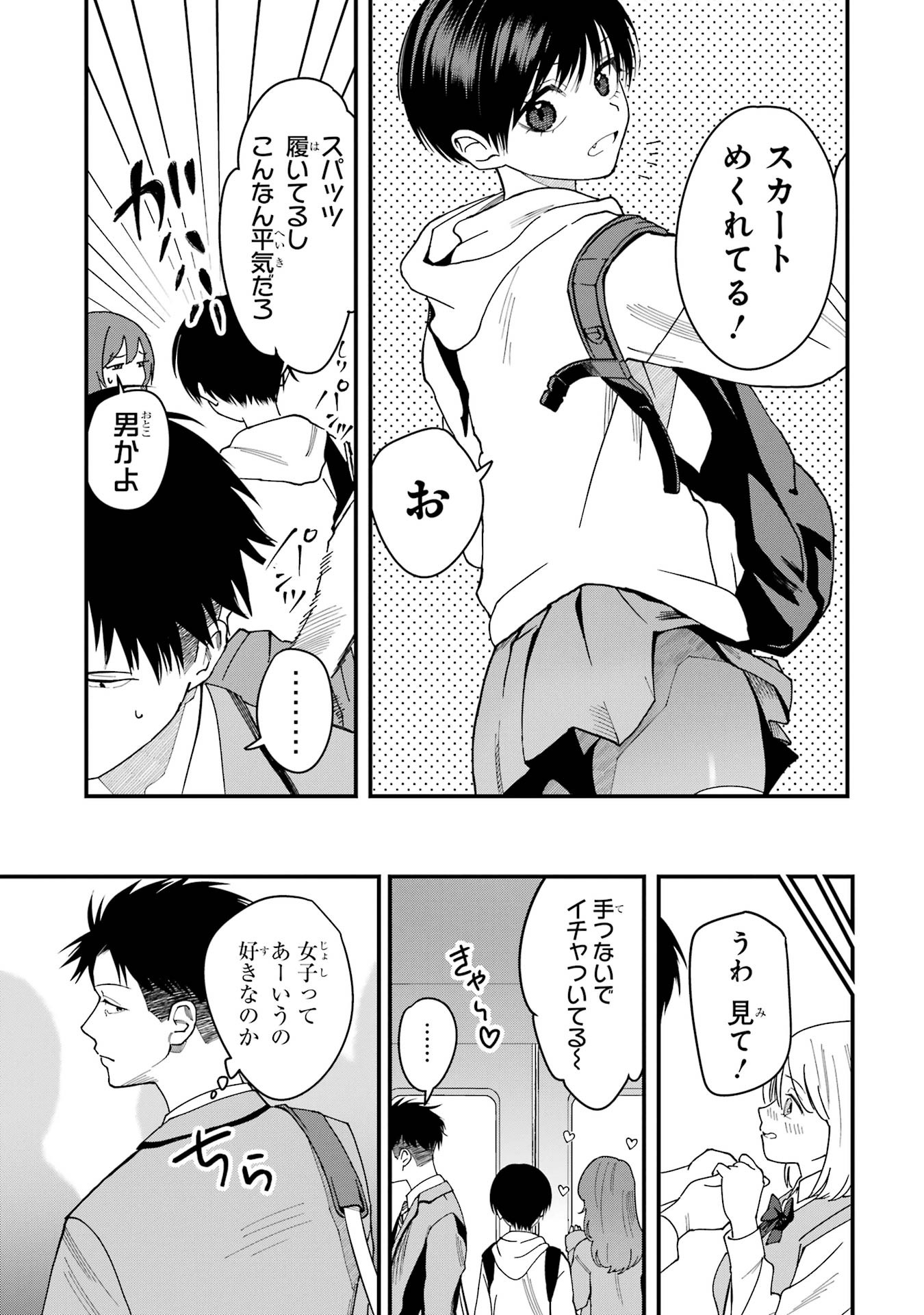Boyish Kanojo ga Kawaisugiru Chapter 4 3ページ