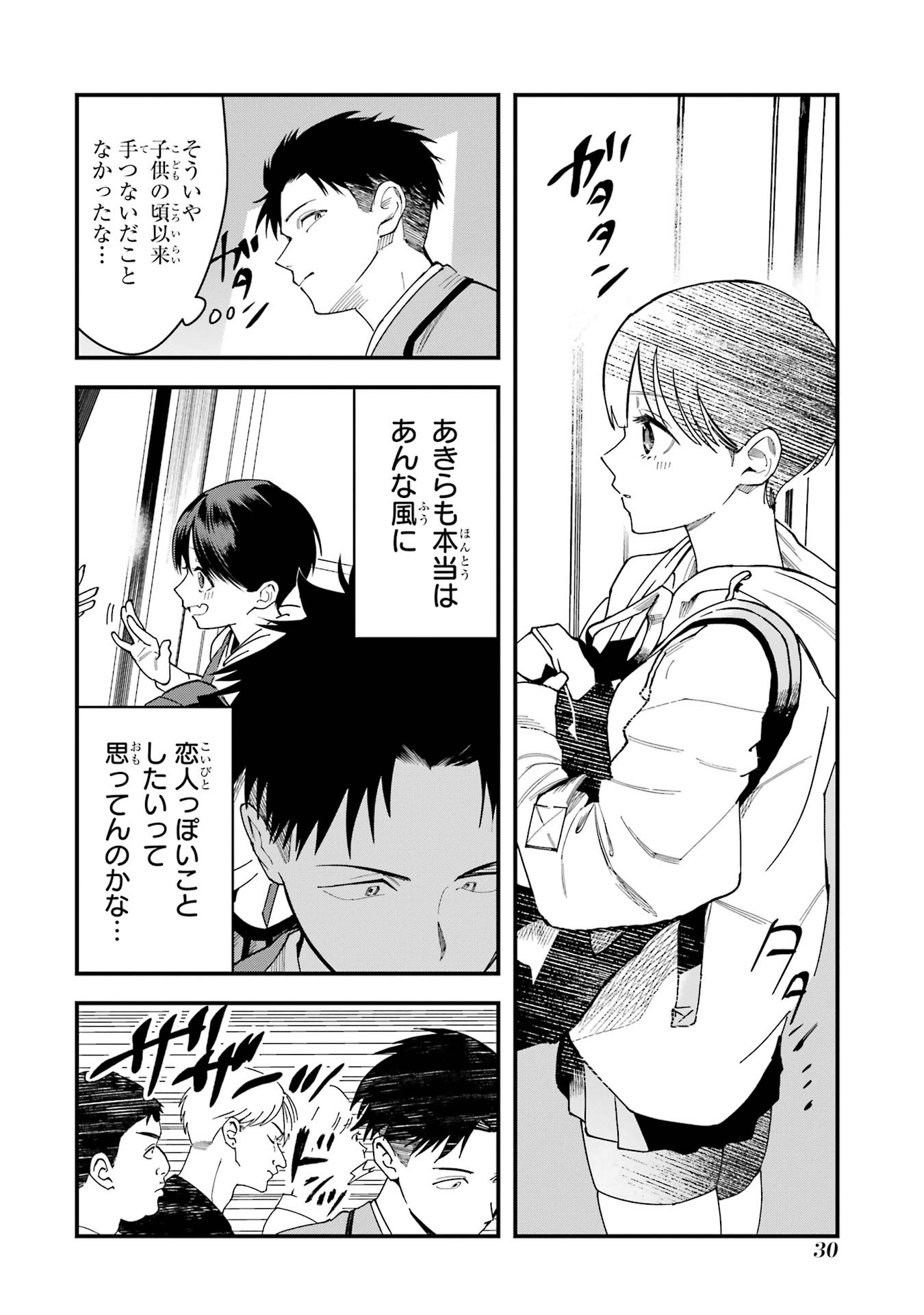 Boyish Kanojo ga Kawaisugiru Chapter 4 4ページ
