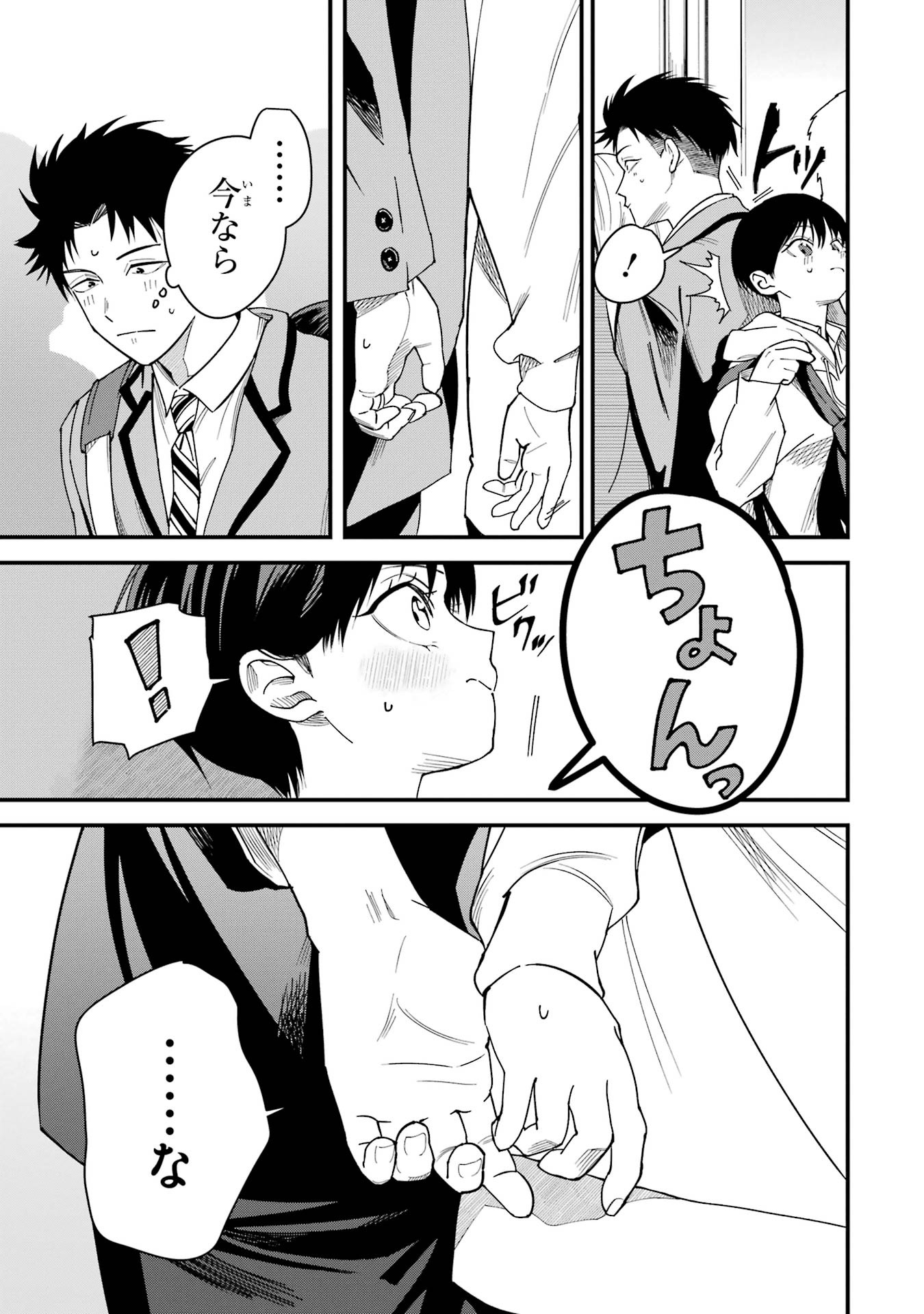 Boyish Kanojo ga Kawaisugiru Chapter 4 5ページ