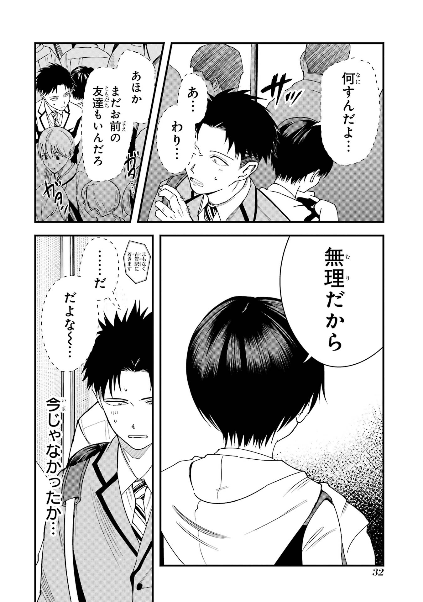 Boyish Kanojo ga Kawaisugiru Chapter 4 6ページ