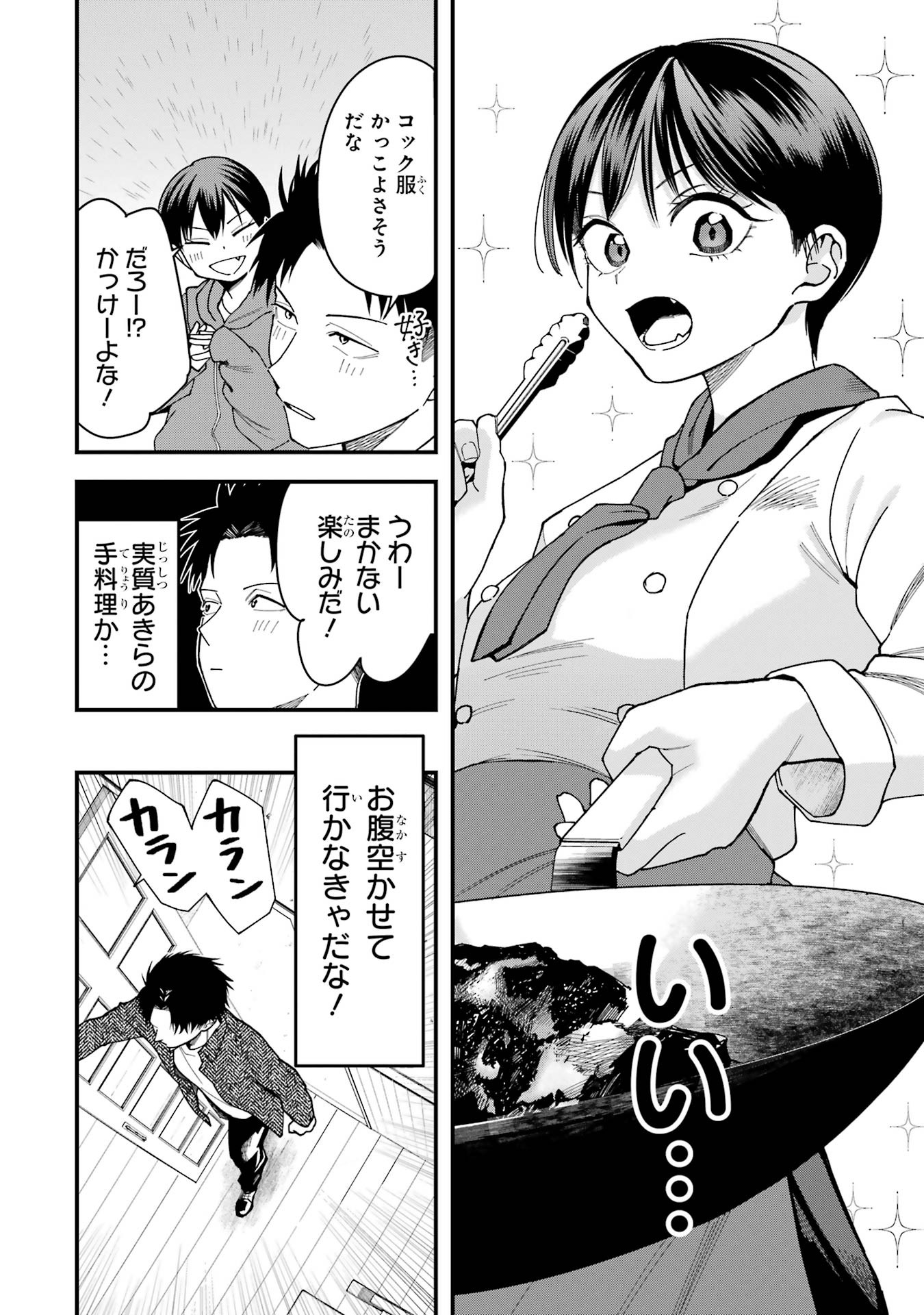 Boyish Kanojo ga Kawaisugiru Chapter 6 2ページ