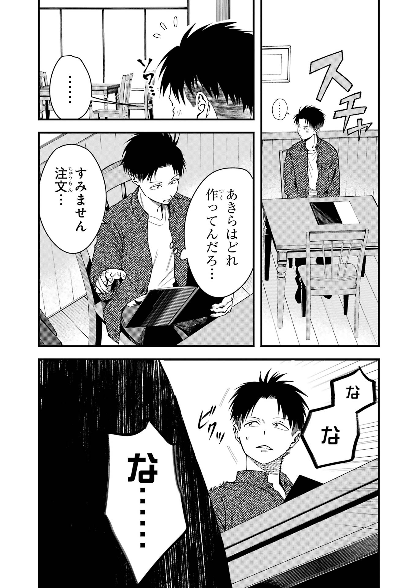 Boyish Kanojo ga Kawaisugiru Chapter 6 3ページ