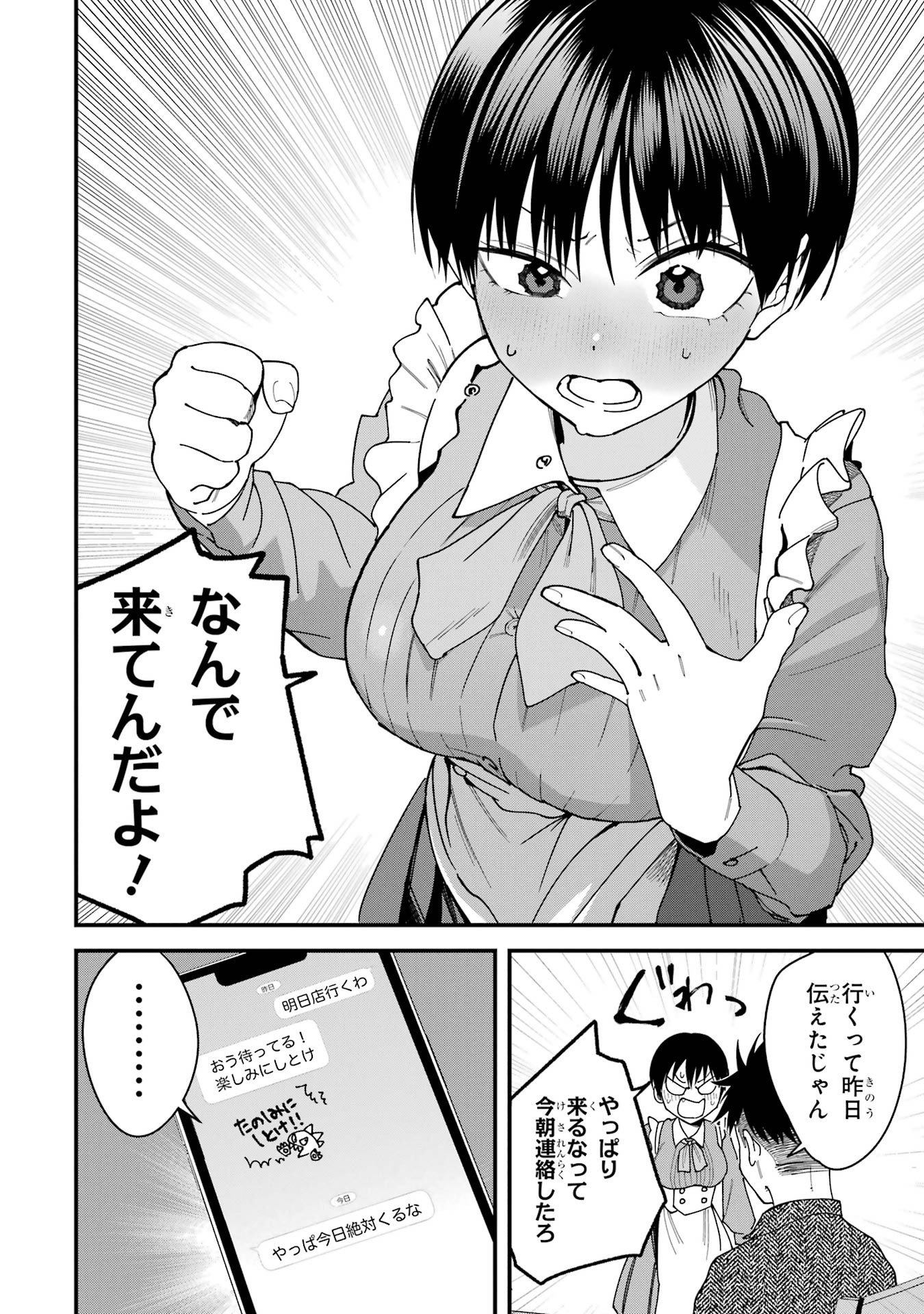 Boyish Kanojo ga Kawaisugiru Chapter 6 4ページ