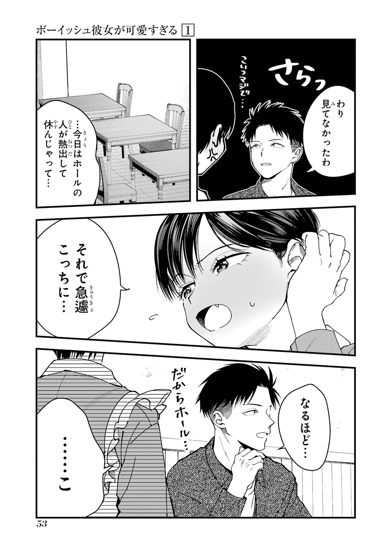Boyish Kanojo ga Kawaisugiru Chapter 6 5ページ