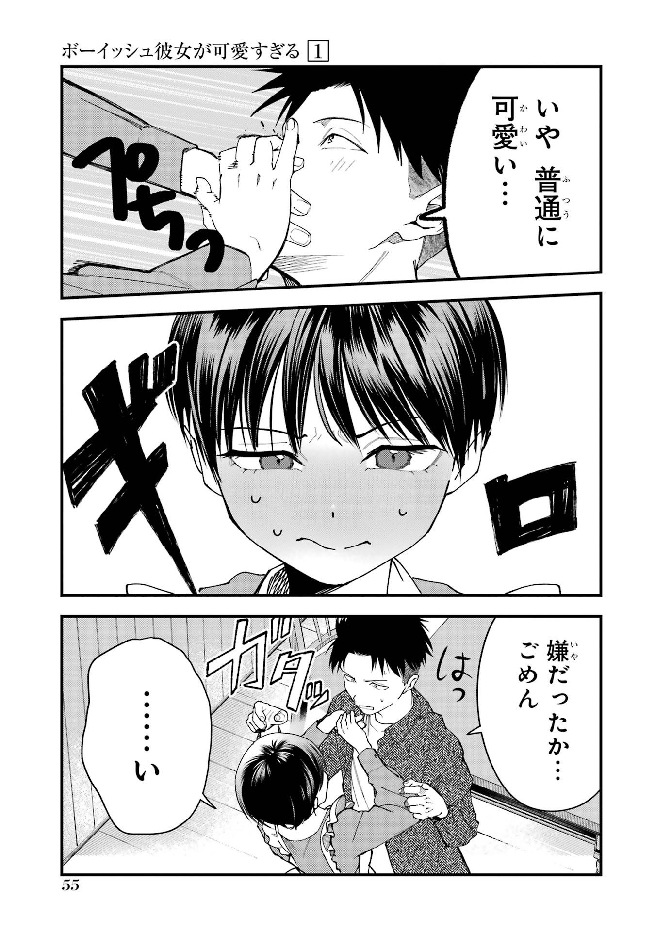 Boyish Kanojo ga Kawaisugiru Chapter 6 7ページ