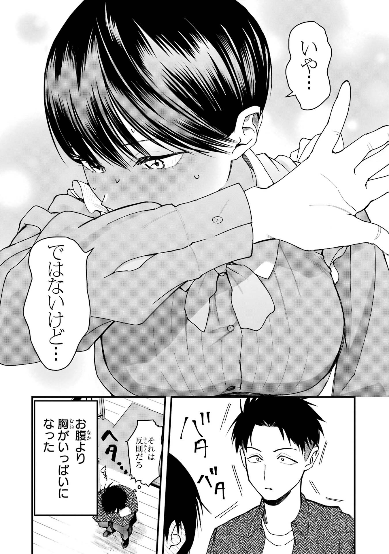 Boyish Kanojo ga Kawaisugiru Chapter 6 8ページ