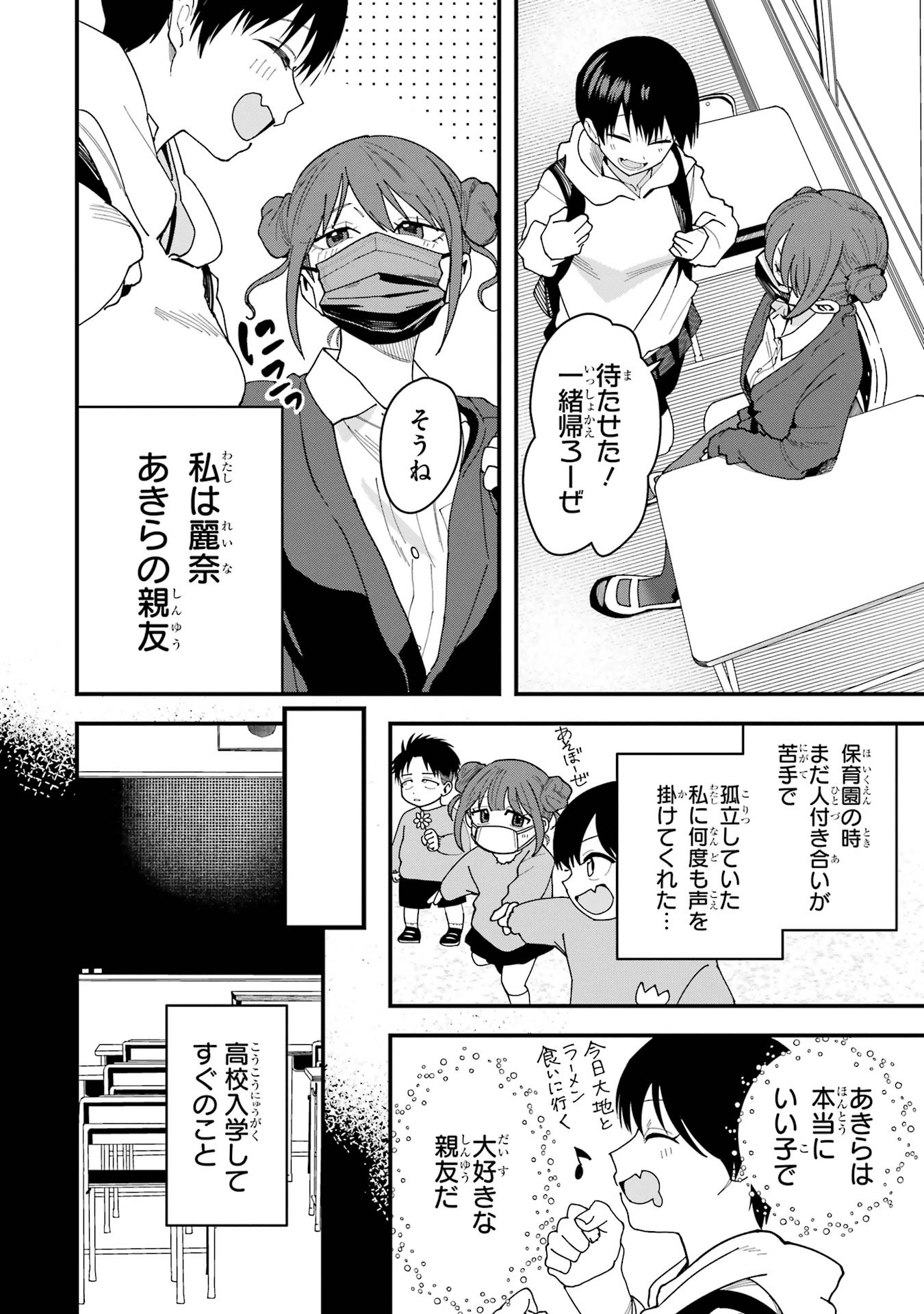 Boyish Kanojo ga Kawaisugiru Chapter 8 2ページ