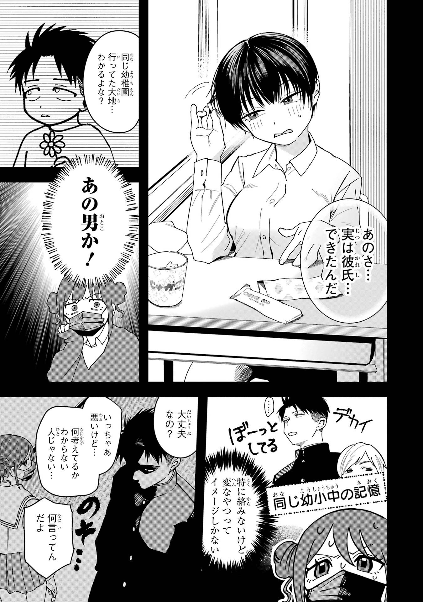 Boyish Kanojo ga Kawaisugiru Chapter 8 3ページ