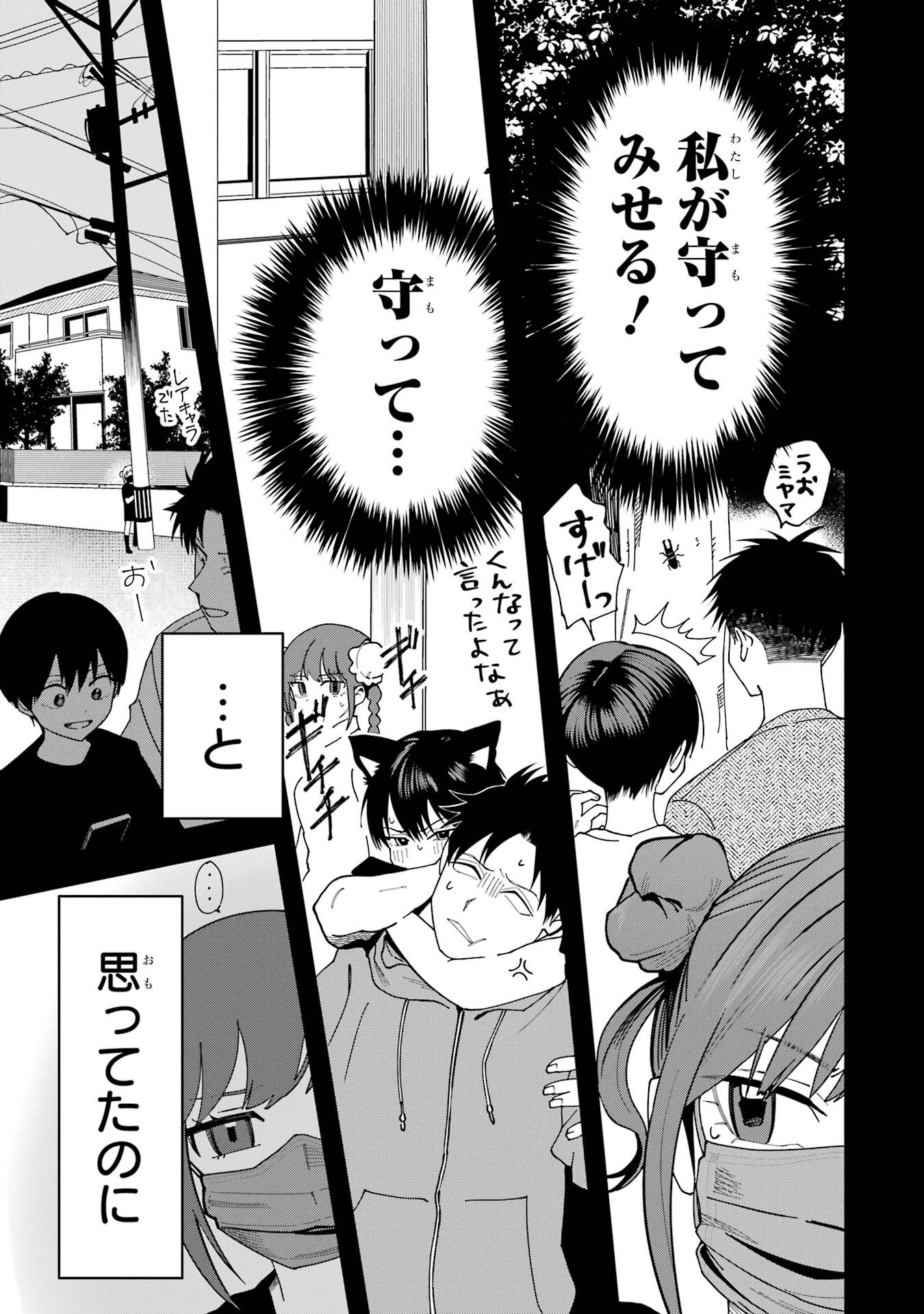 Boyish Kanojo ga Kawaisugiru Chapter 8 5ページ
