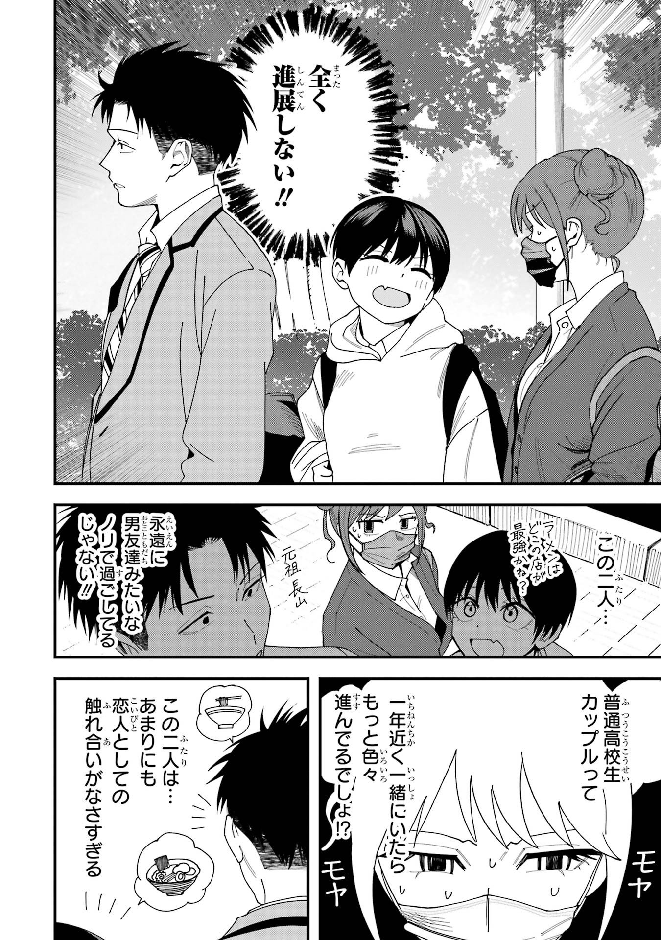 Boyish Kanojo ga Kawaisugiru Chapter 8 6ページ