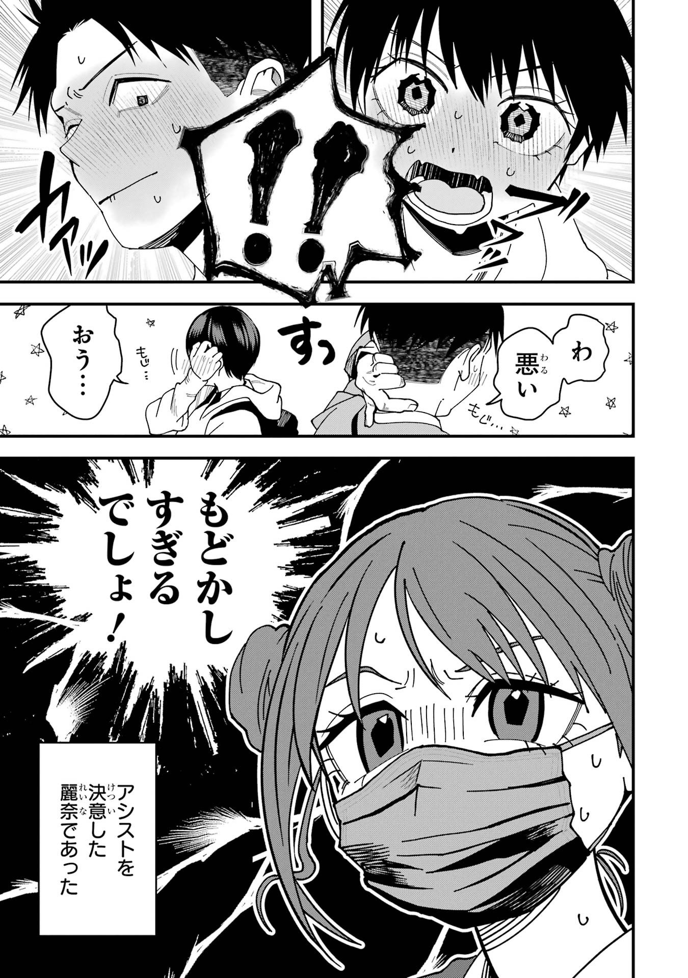 Boyish Kanojo ga Kawaisugiru Chapter 8 9ページ