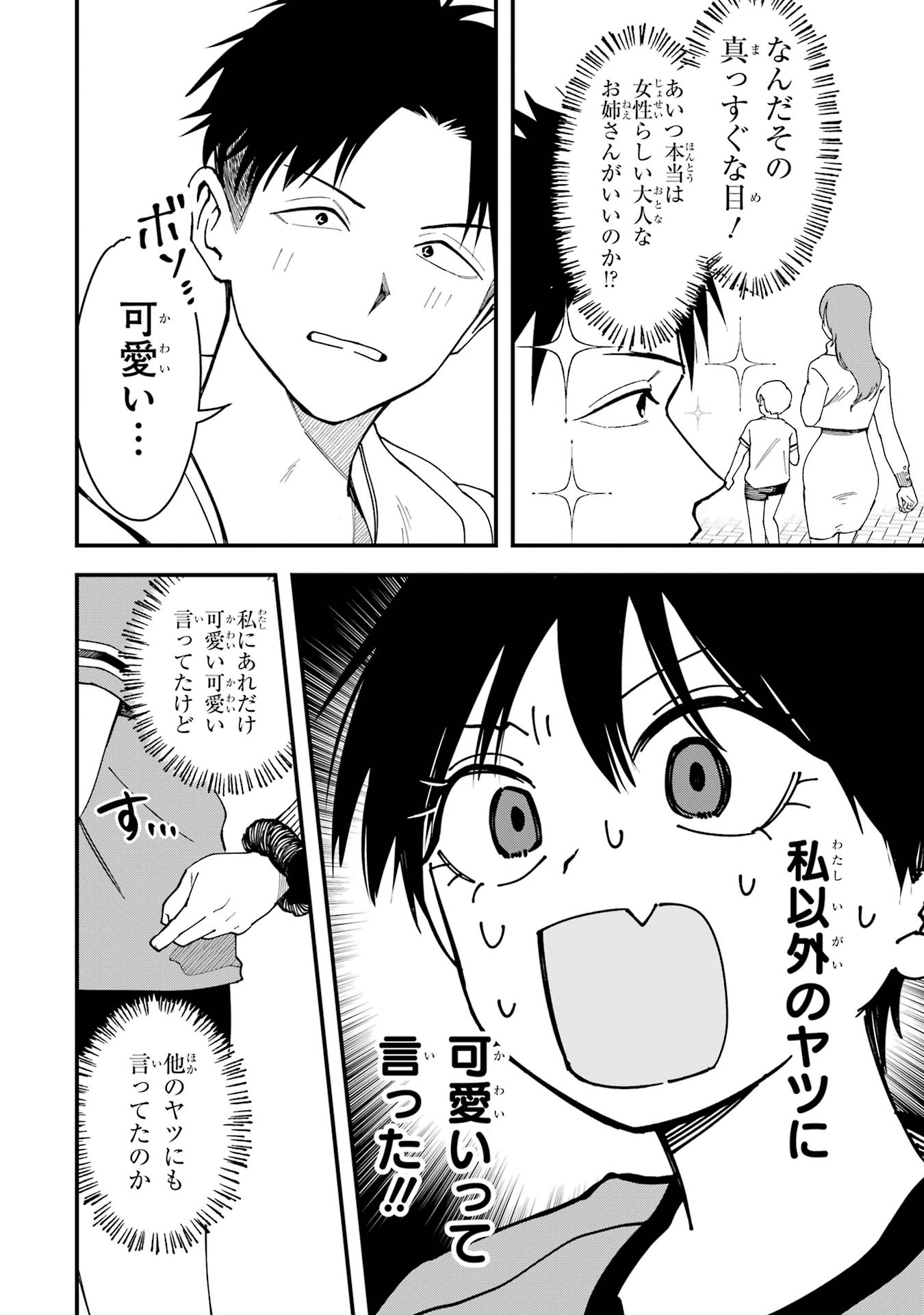 Boyish Kanojo ga Kawaisugiru Chapter 10 4ページ
