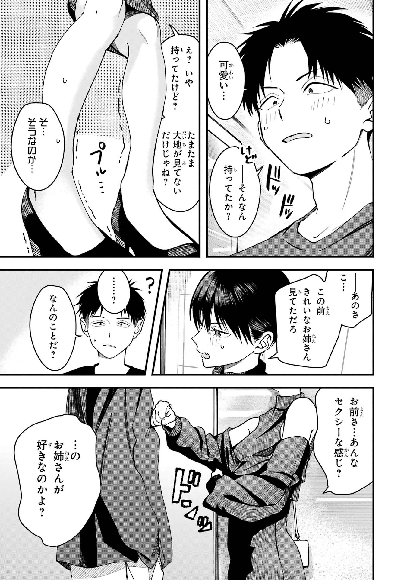 Boyish Kanojo ga Kawaisugiru Chapter 10 7ページ