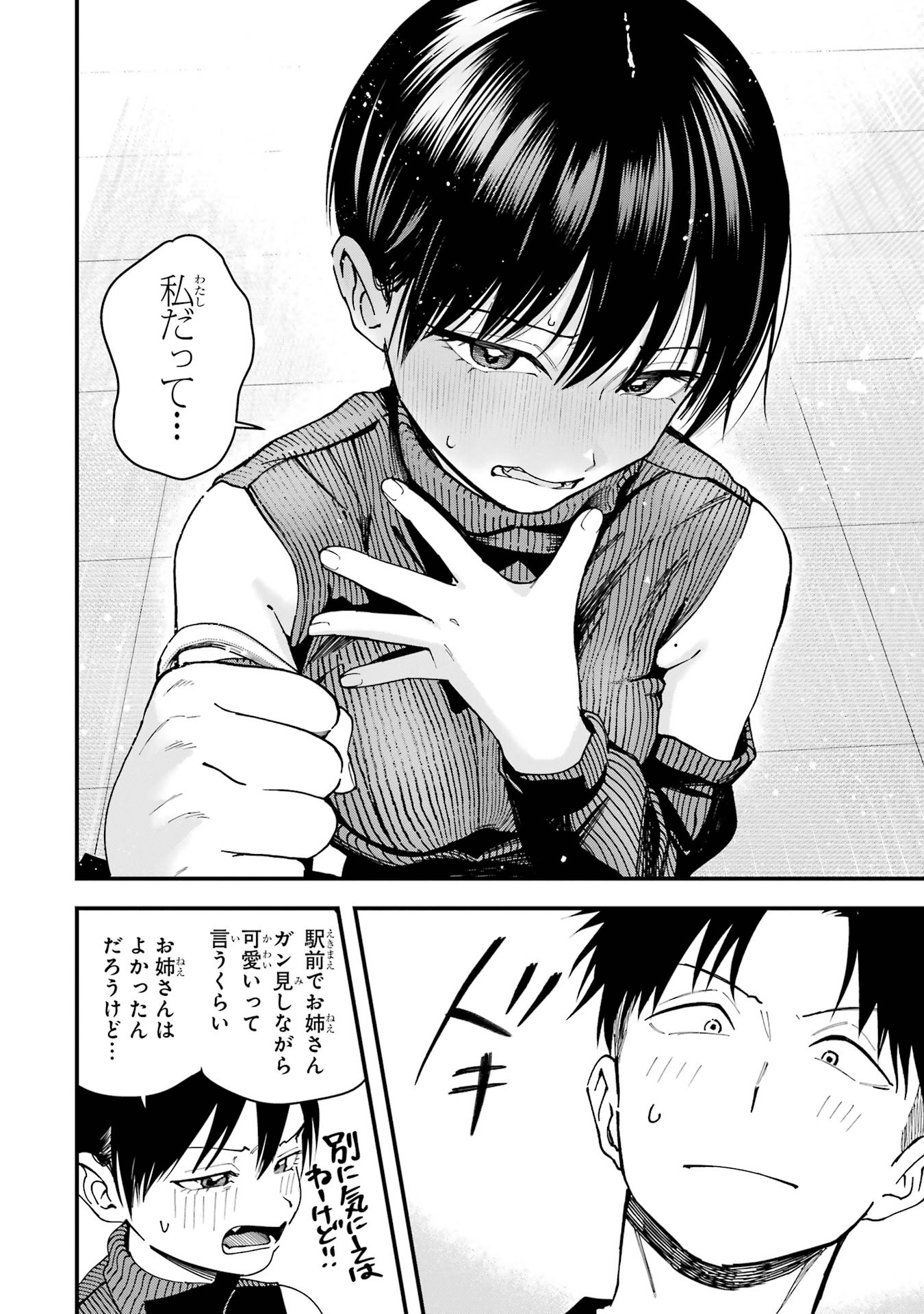 Boyish Kanojo ga Kawaisugiru Chapter 10 8ページ