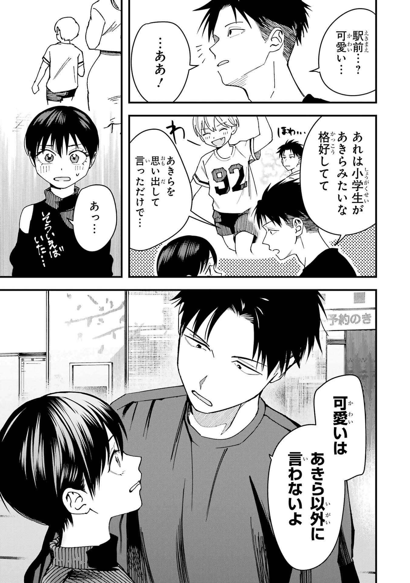 Boyish Kanojo ga Kawaisugiru Chapter 10 9ページ