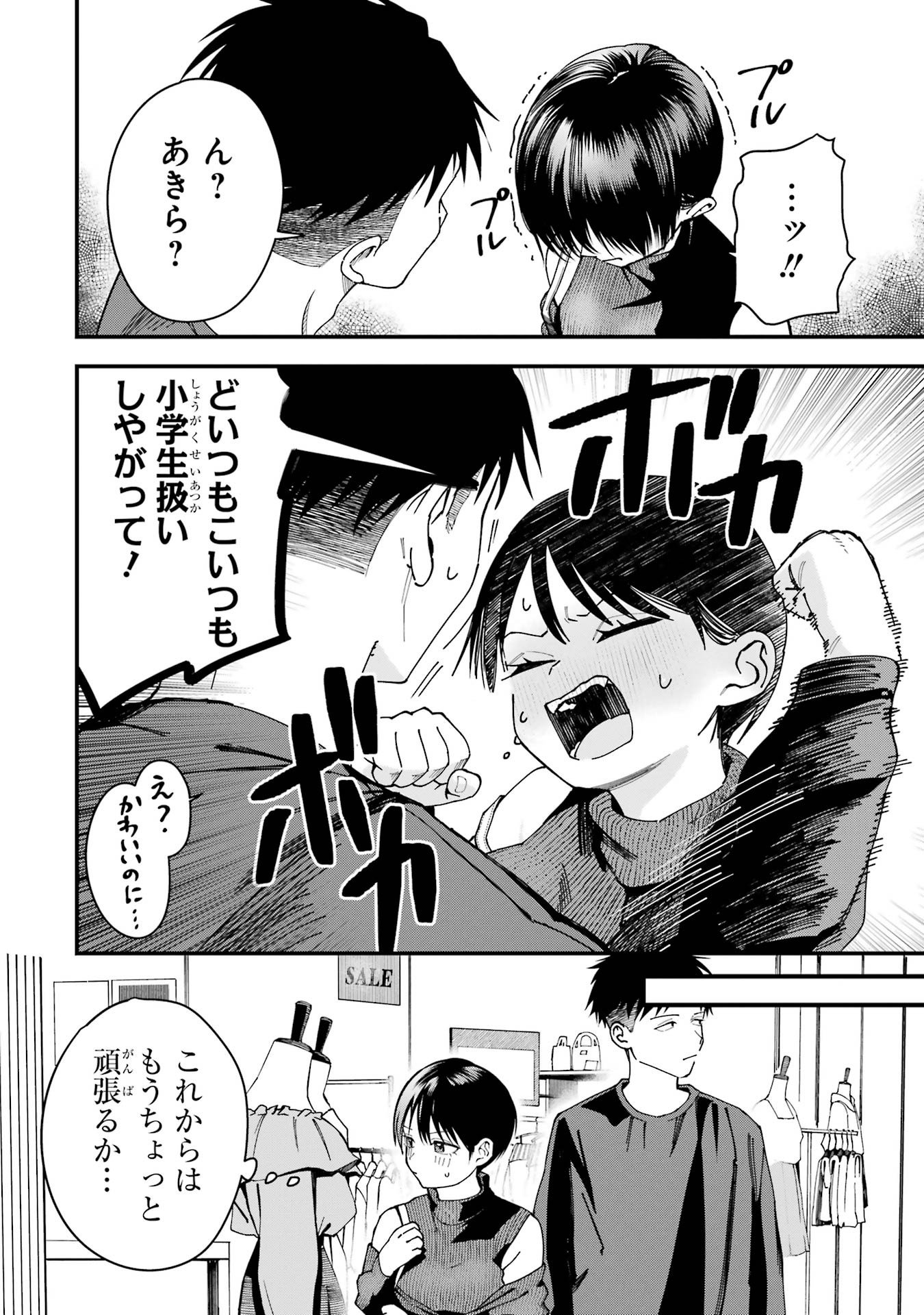Boyish Kanojo ga Kawaisugiru Chapter 10 10ページ