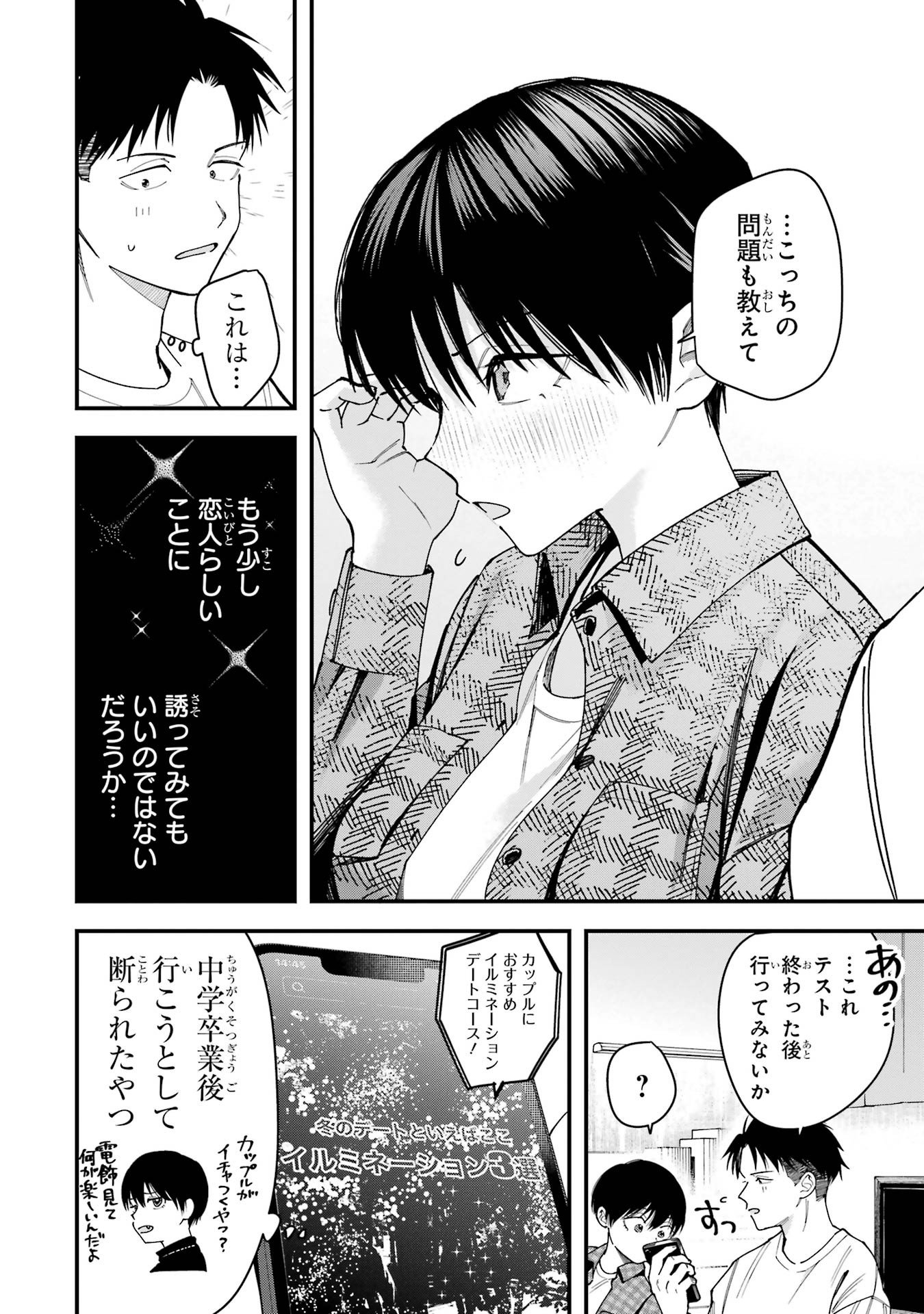 Boyish Kanojo ga Kawaisugiru Chapter 12 2ページ