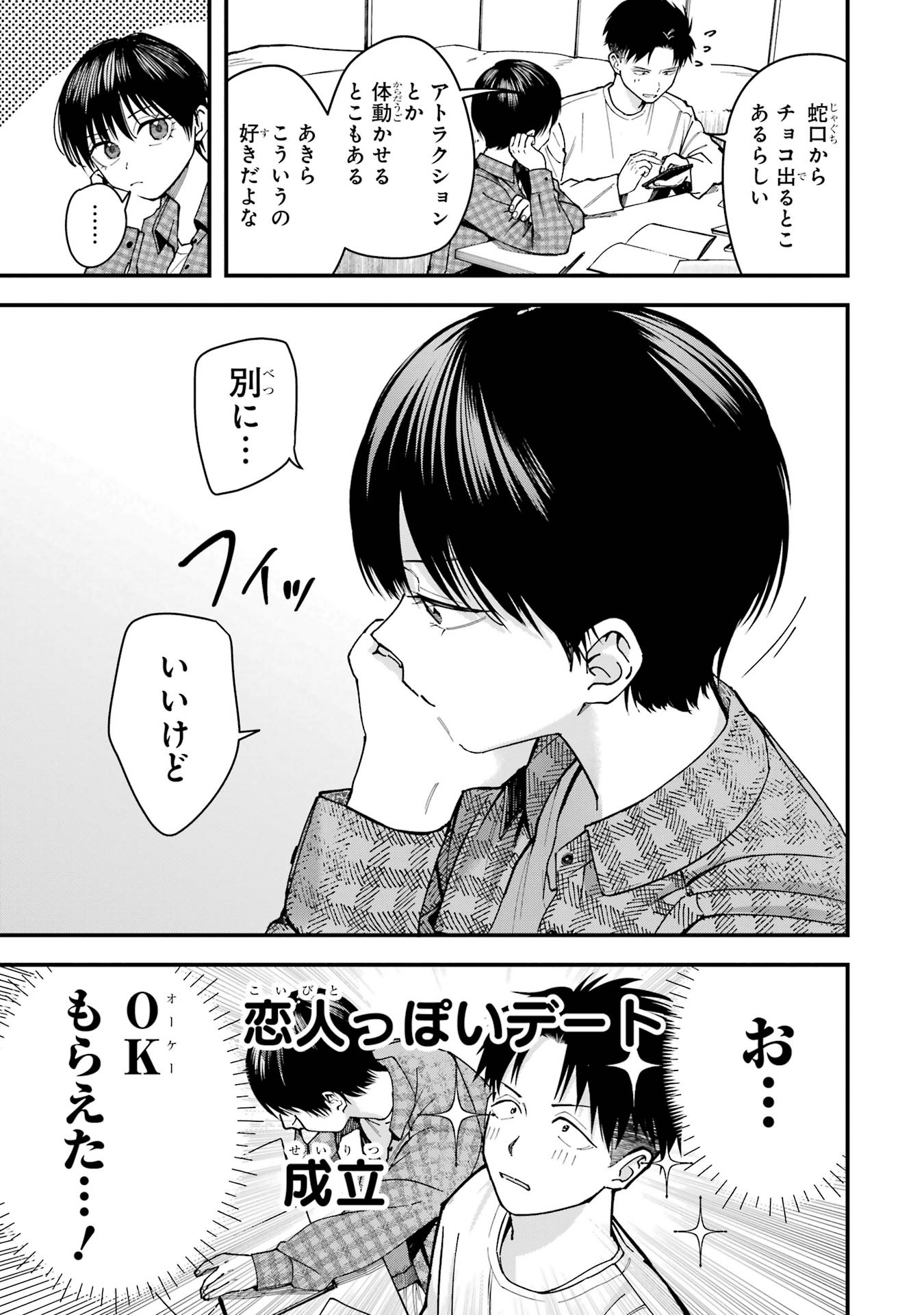 Boyish Kanojo ga Kawaisugiru Chapter 12 3ページ