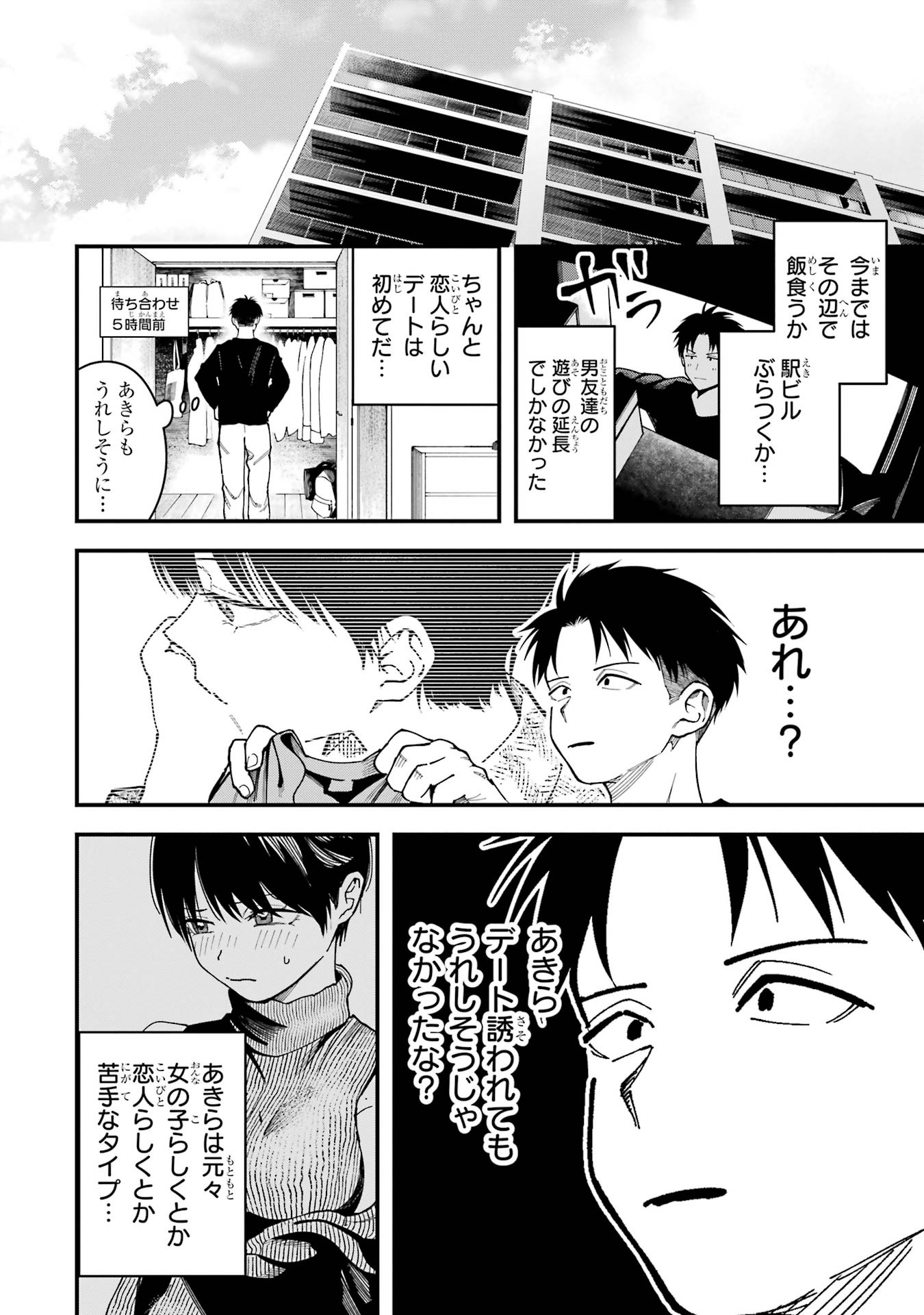 Boyish Kanojo ga Kawaisugiru Chapter 12 4ページ