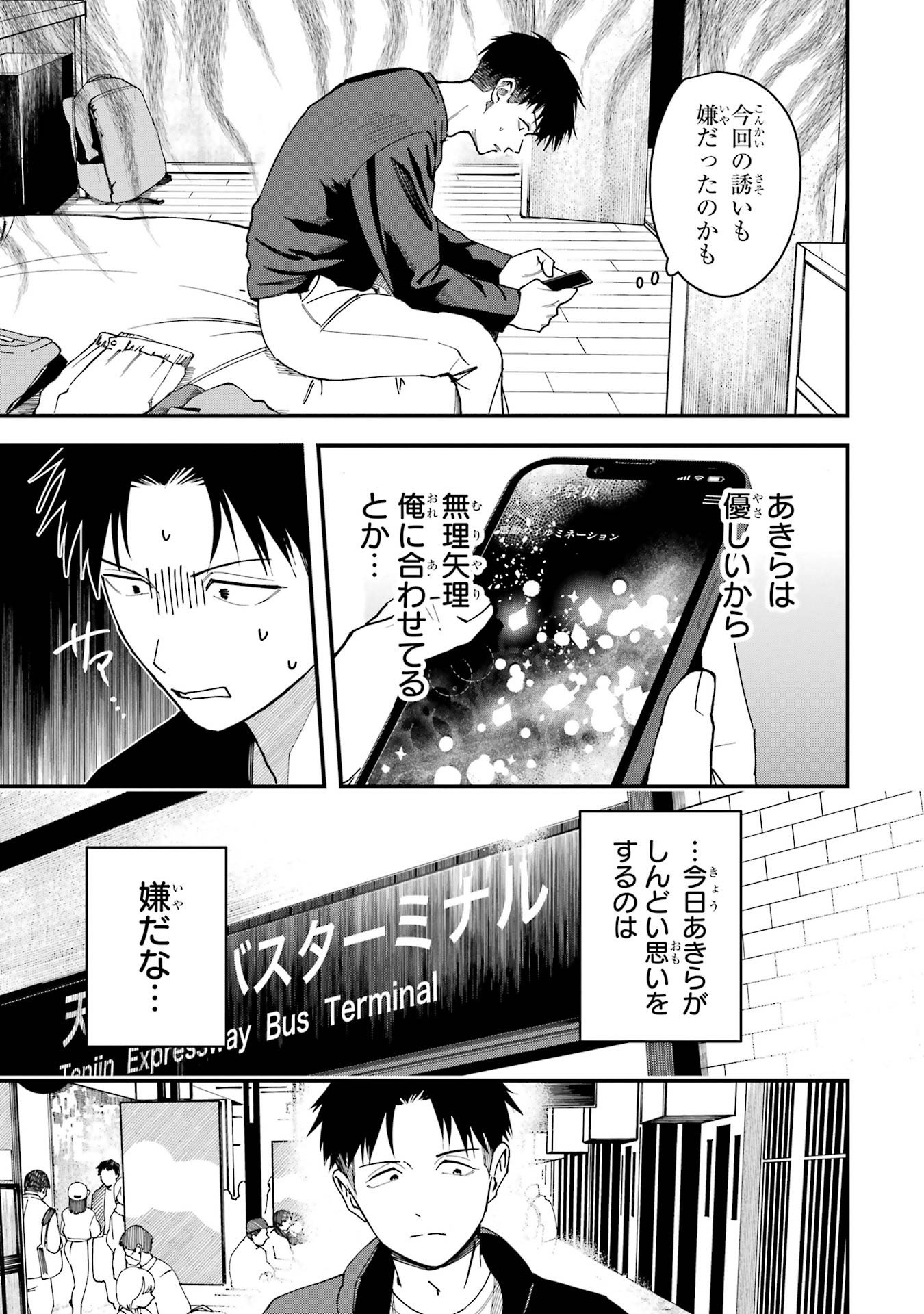 Boyish Kanojo ga Kawaisugiru Chapter 12 5ページ