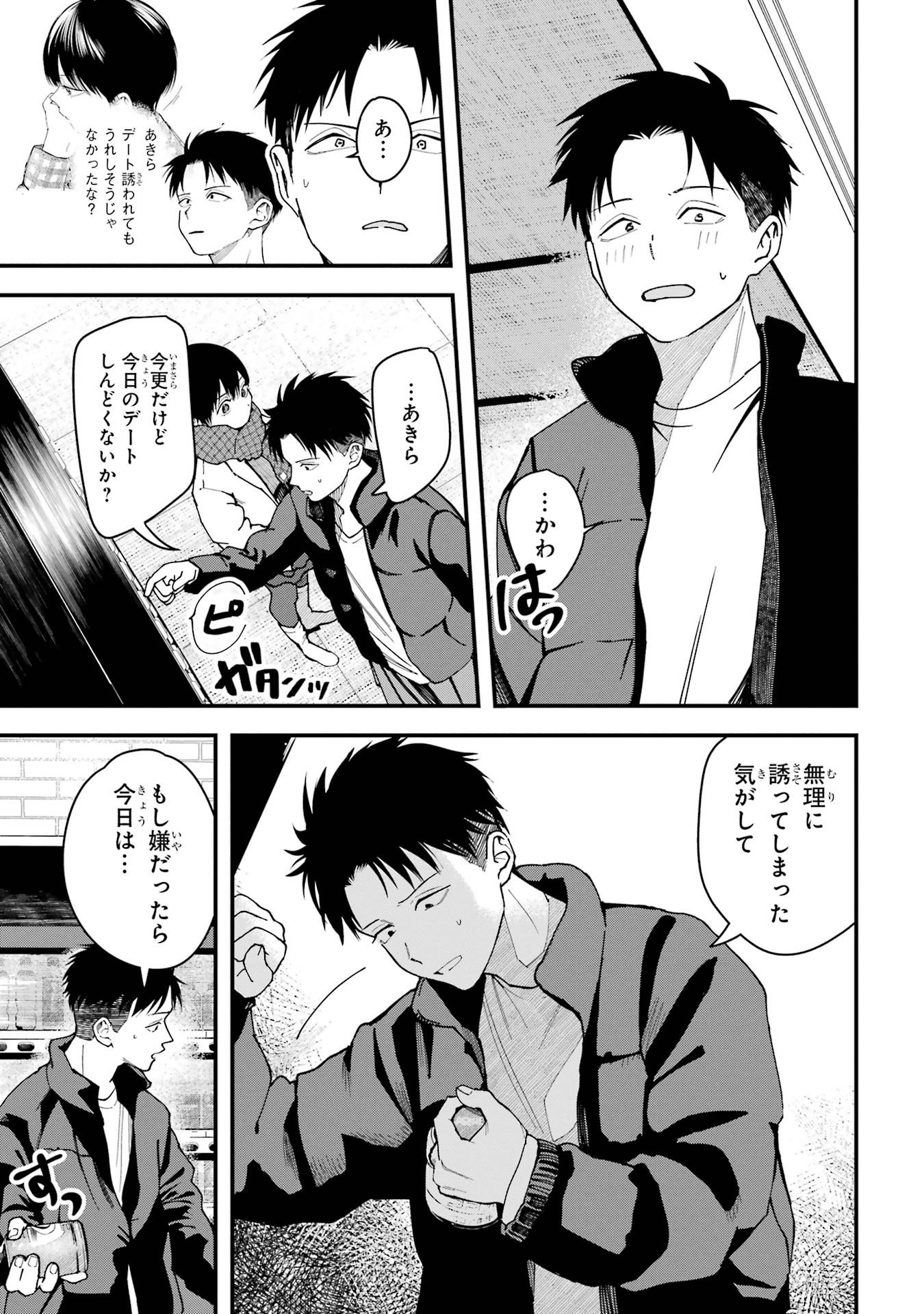 Boyish Kanojo ga Kawaisugiru Chapter 12 7ページ
