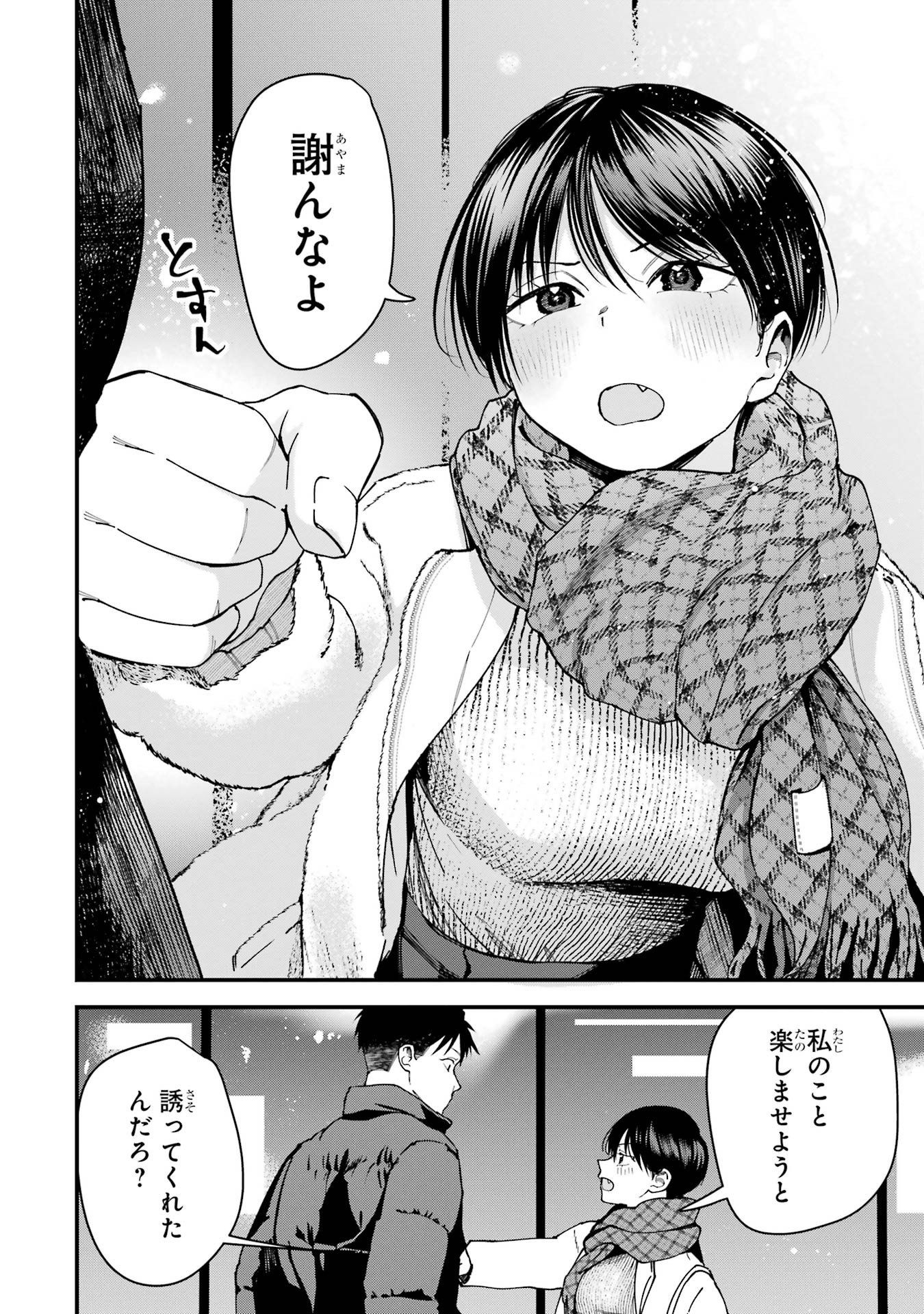 Boyish Kanojo ga Kawaisugiru Chapter 12 8ページ