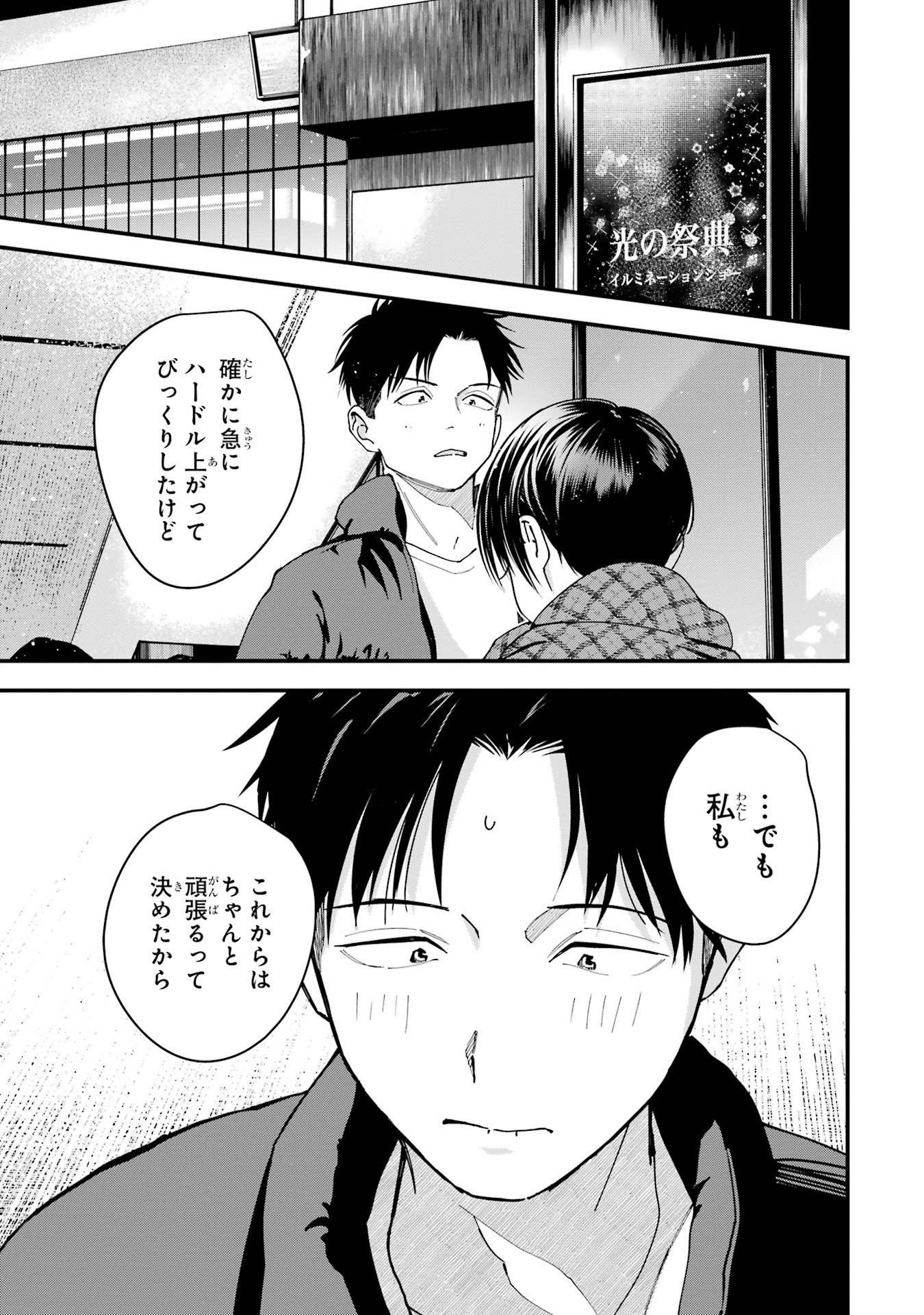 Boyish Kanojo ga Kawaisugiru Chapter 12 9ページ